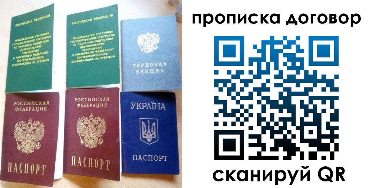 временная регистрация для всех в Красноармейске