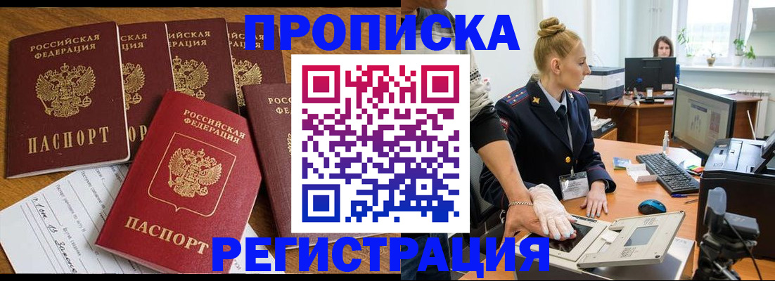 прописка в Красноармейске