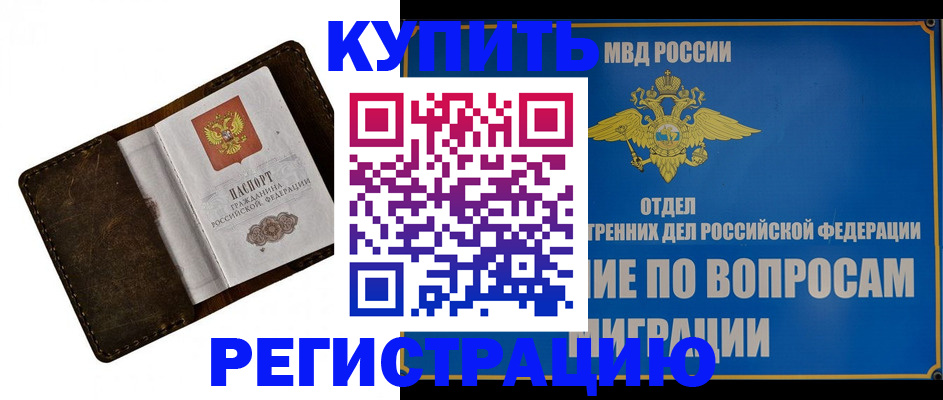 прописка поиск в Красноармейске