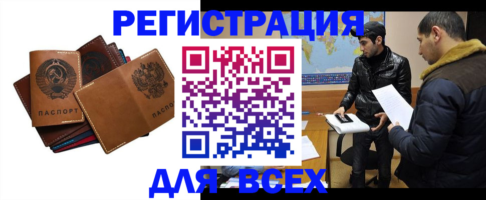 купить прописку в Красноармейске