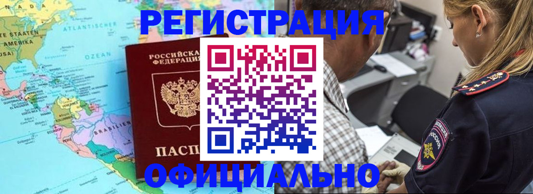 временная регистрация в квартире в Красноармейске